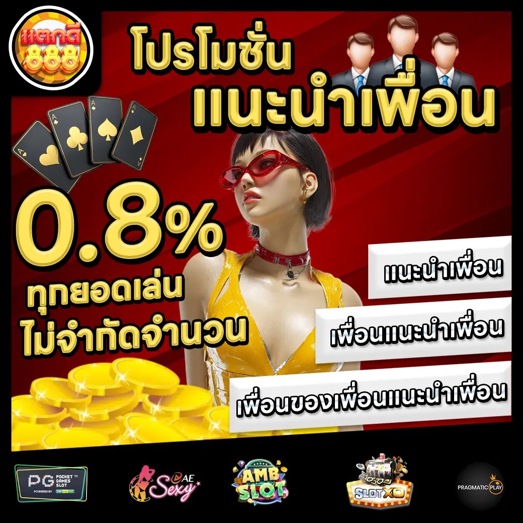 TAKDEE888 Promotion 1