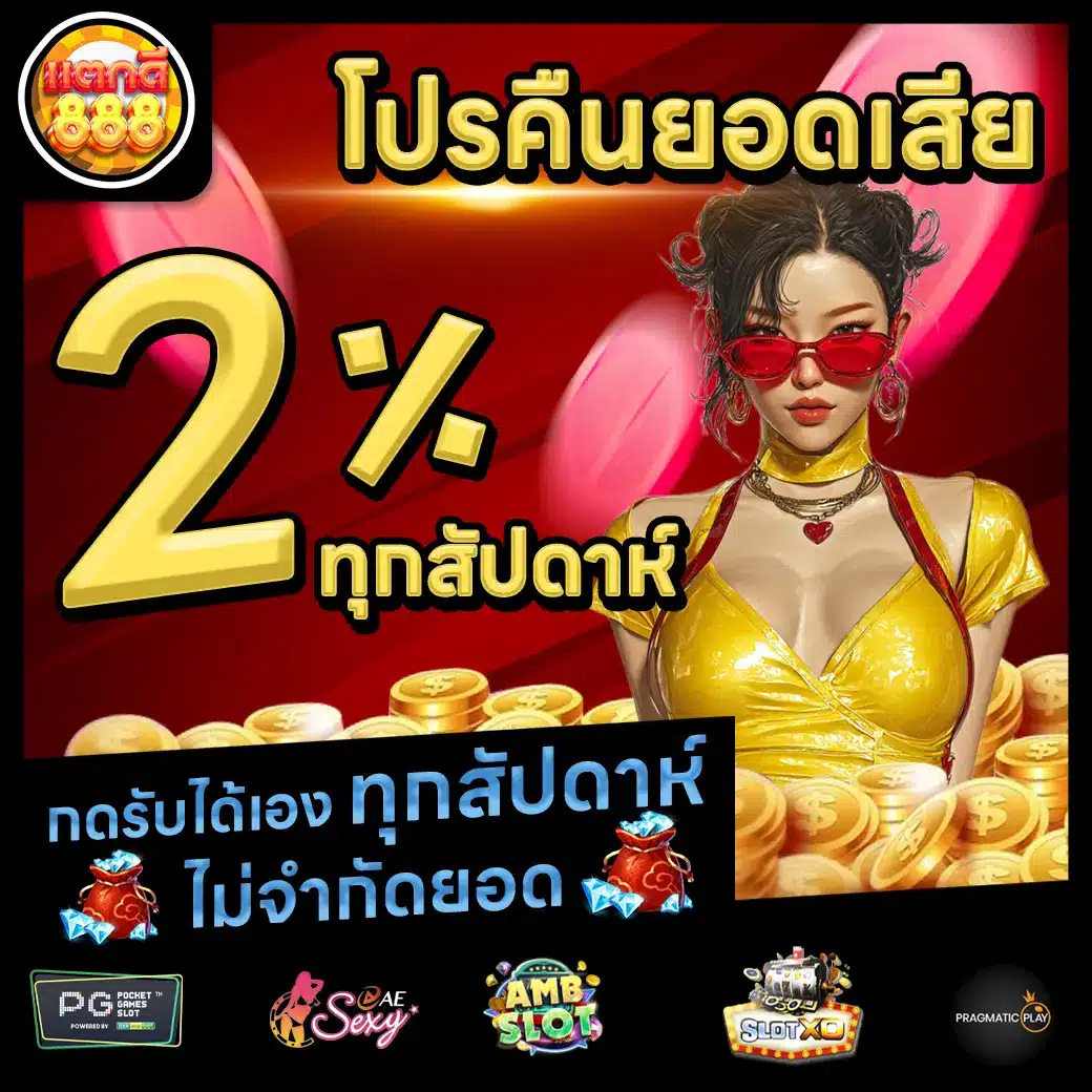 TAKDEE888 Promotion 2