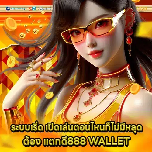 TAKDEE888 WALLET Article 1 TAKDEE888 WALLET Article 1