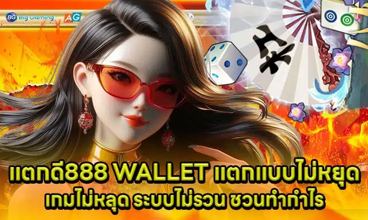 TAKDEE888 WALLET Article Cover TAKDEE888 WALLET Article Cover